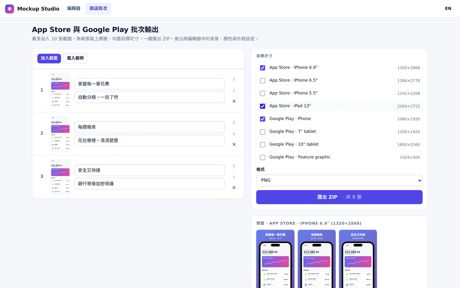 Mockup Studio — 03-store-batch-zh
