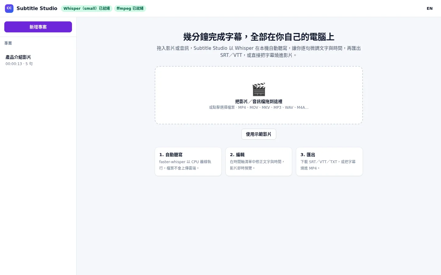 Subtitle Studio
