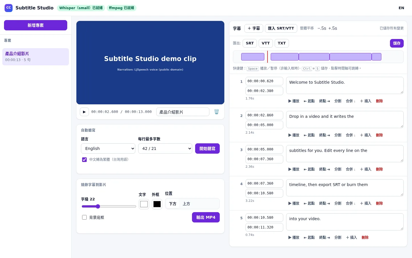 Subtitle Studio — 02-editor-timeline-zh